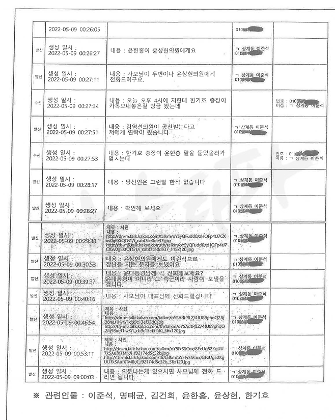▲검찰 수사보고서 2쪽(2024.11.9. 결재)