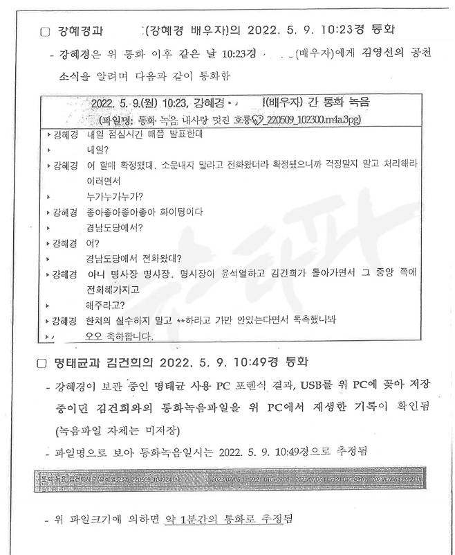 ▲검찰 수사보고서 5쪽(2024.11.9. 결재)