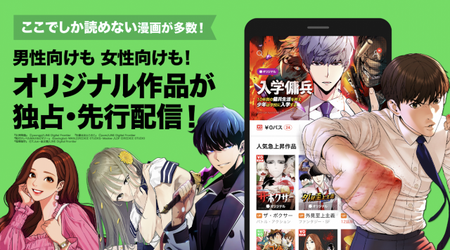 라인망가. 사진 제공=네이버웹툰