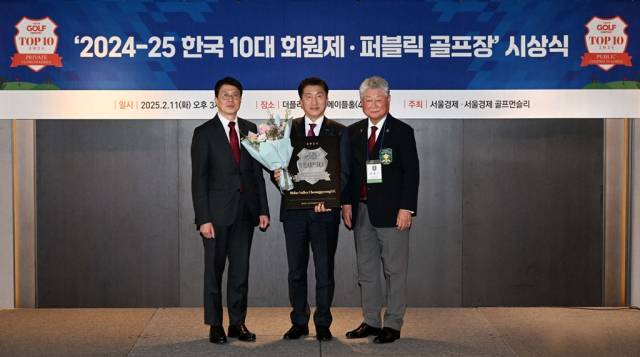 최득희(가운데) 대교디앤에스 대표이사가 손동영(왼쪽) 서울경제신문 대표이사 사장, 문홍식 한국 10대 골프장 선정위원장과 함께 기념 촬영을 하고 있다.