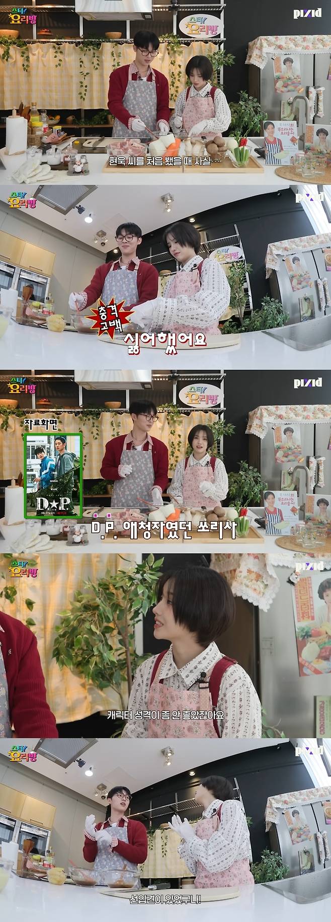 유튜브 ‘스타!요리방’ 영상 캡처.