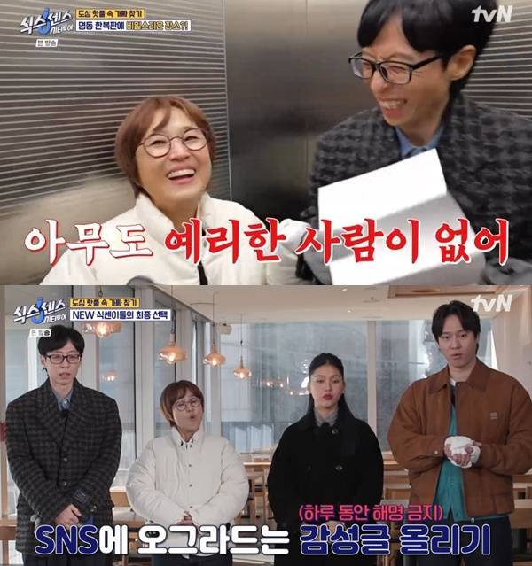 식스센스 시티투어 첫방 / 사진=tvN 캡처