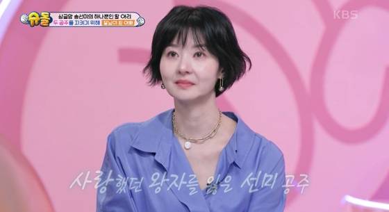 송선미/사진=KBS 2TV