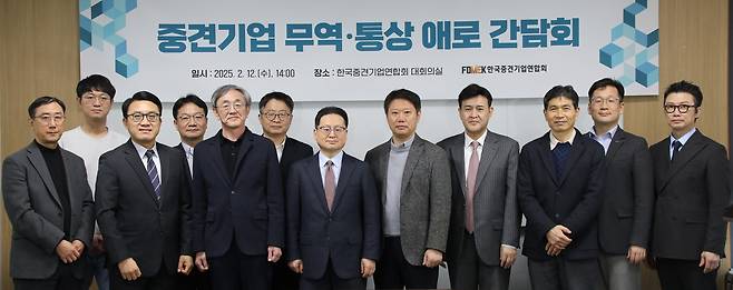 중견기업 무역·통상 애로 간담회 [한국중견기업연합회 제공. 재판매 및 DB 금지]