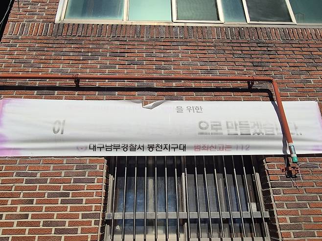 알아볼 수 없는 경찰 현수막 [촬영 박세진]