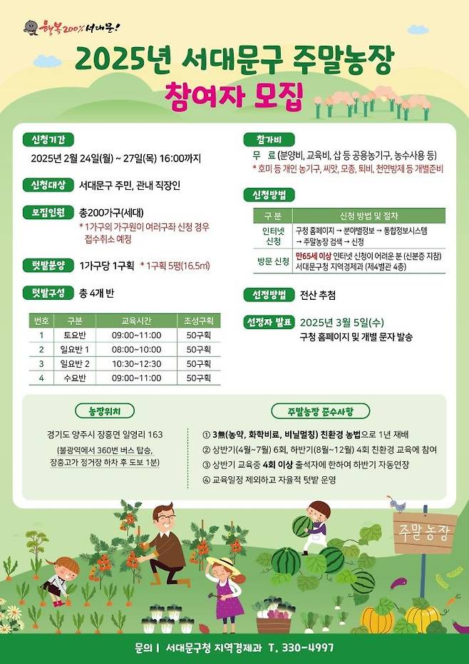 ⓒ서울 서대문구 제공