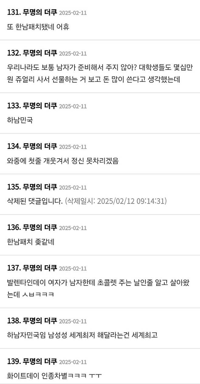 1739516236858.jpg 발렌타인 데이 초콜릿 줘야하는게 억울한 여초 반응