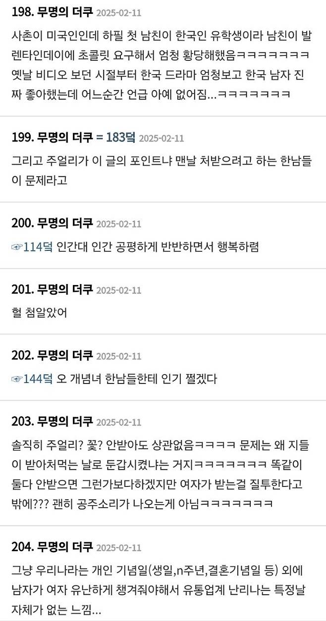 1739516250739.jpg 발렌타인 데이 초콜릿 줘야하는게 억울한 여초 반응