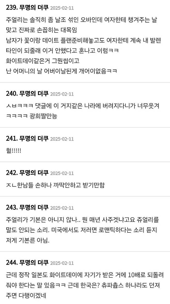 1739516253986.jpg 발렌타인 데이 초콜릿 줘야하는게 억울한 여초 반응