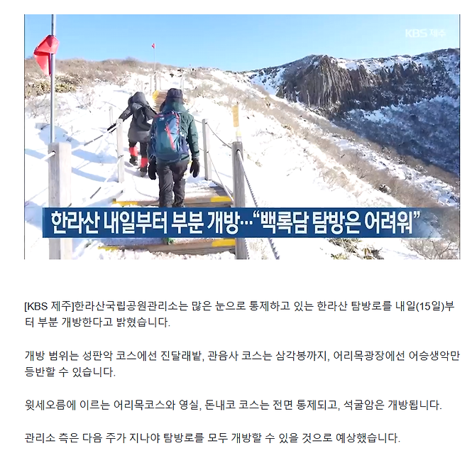 image.png 한라산 내일부터 부분 개방…“백록담 탐방은 어려워”