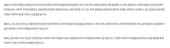 image.png MBC 홈페이지에 있는 사회적 책임 ㅋㅋㅋ