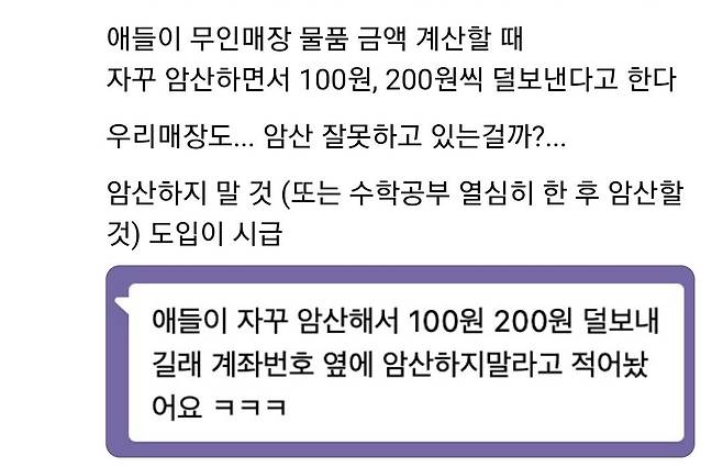 Screenshot_20250214_201055_Threads.jpg 초등학교 앞 무인아이스크림 가게의 문제점ㅋㅋ.jpg