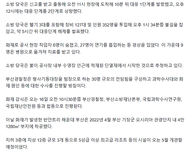 image.png 부산 반얀트리 리조트 공사장 화재 7시간 만에 완진… 사상자 33명