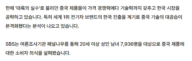 image.png SBS가 조사한 중국 제품에 대한 소비자 설문조사.jpg