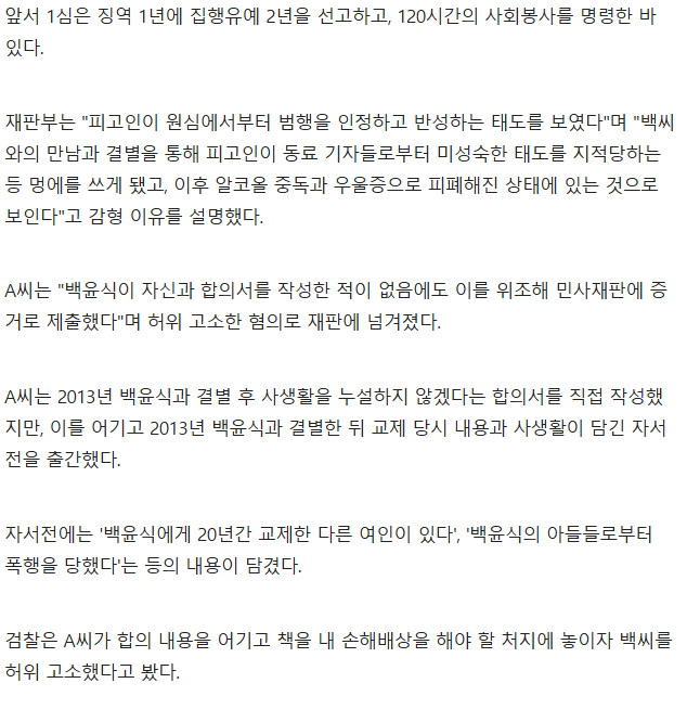 image.png "백윤식 사생활 누설 안 할게" 합의서 쓰고 \'위조\' 주장한 연인, 벌금형 감형