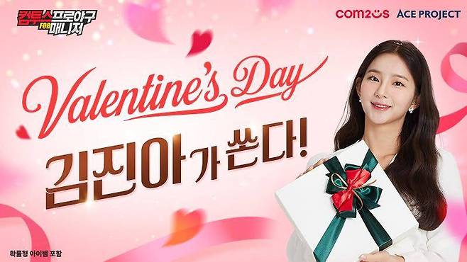 컴투스프로야구 fot 매니저 3년째 홍보 모델로 활약중인 김진아