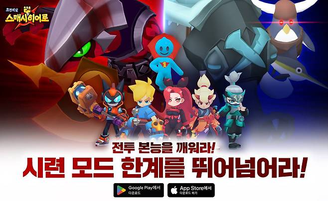 스매시히어로 시련모드 업데이트