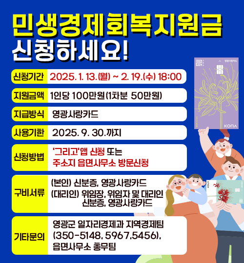 사진 출처: 영광군청