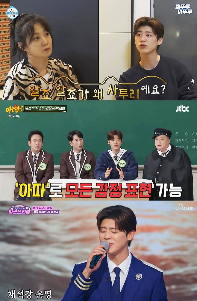 가수 박지현 /사진=MBC, JTBC, TV조선 방송화면 캡처