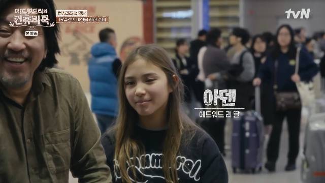 tvN ‘에드워드리의 컨츄리쿡’ 캡처