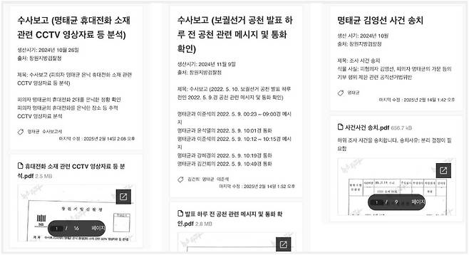 ▲ 뉴스타파 데이터 포털 사이트 검찰 수사 보고서 관련 화면 캡처&nbsp;&nbsp;