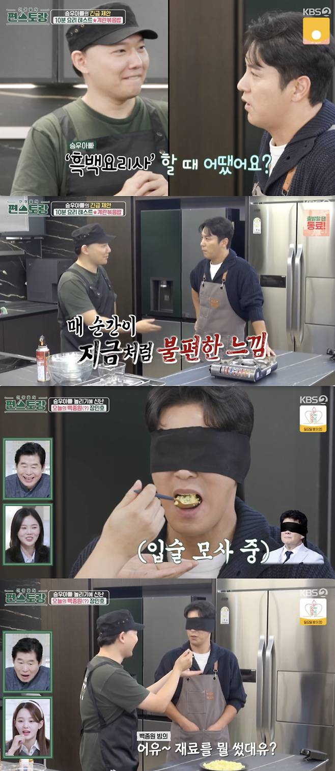 /사진='편스토랑' 방송화면 캡쳐