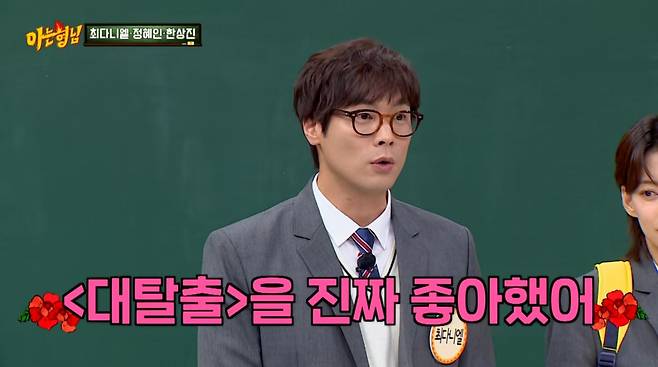 사진=JTBC '아는 형님'