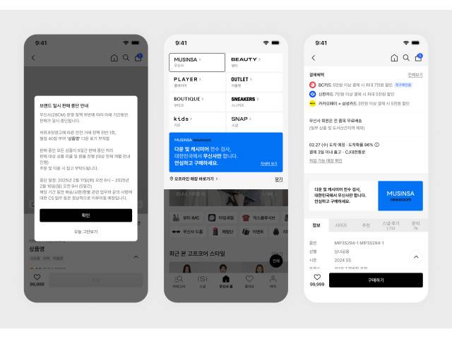 패딩 전수조사에 나섰음을 알린 무신사/사진=무신사 뉴스룸