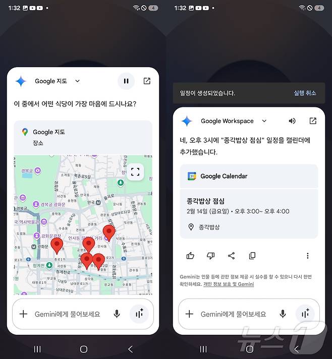 갤럭시 S25 탑재 AI 비서로 약속 장소 인근 식당을 추천받은 뒤 일정 등록까지 마치는 모습./뉴스1 ⓒ News1 윤주영 기자
