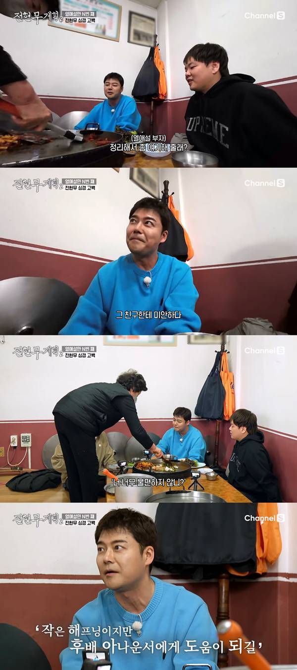 사진 출처= '전현무계획2' 방송 화면.