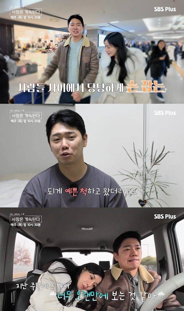 사진 출처= '나솔사계' 방송 화면.