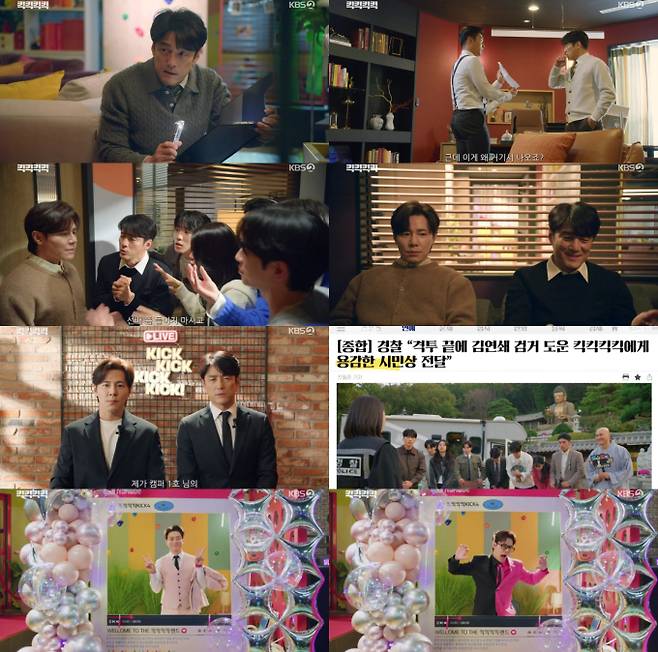 수목드라마 ‘킥킥킥킥’ (제공: KBS 2TV)