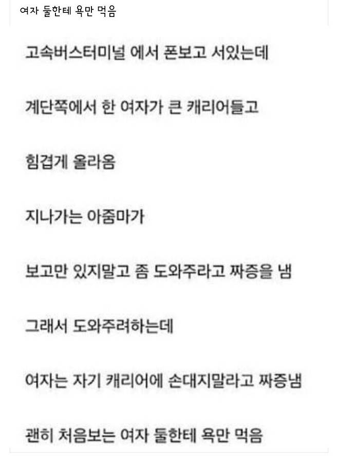 IMG_7115.jpeg 모르는 여자 2명한테 욕쳐먹음 ㅎㄷㄷㄷ