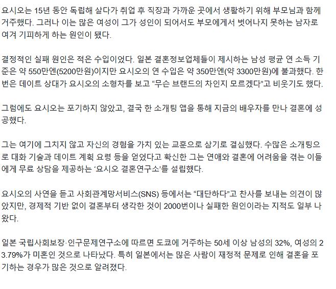image.png 4년간 소개팅 2000번 차인 남성, 결혼정보회사 차렸다