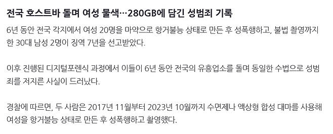 image.png 전국 호스트바 돌며 여성 물색…280GB에 담긴 성범죄 기록
