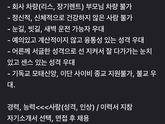 시급 만 원 운전기사 구인글 ㄷㄷ