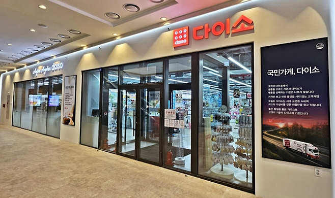 신세계사이먼 부산 프리미엄 아울렛 다이소 매장 / 연합뉴스