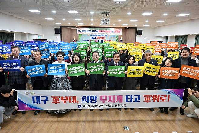 한국생활개선군위군연합회는 지난 14일 농업기술센터 대강당에서 회원 200여 명이 참석한 가운데 군부대 유치 ‘퍼포먼스’를 펼치고 있다.[군위군 제공]