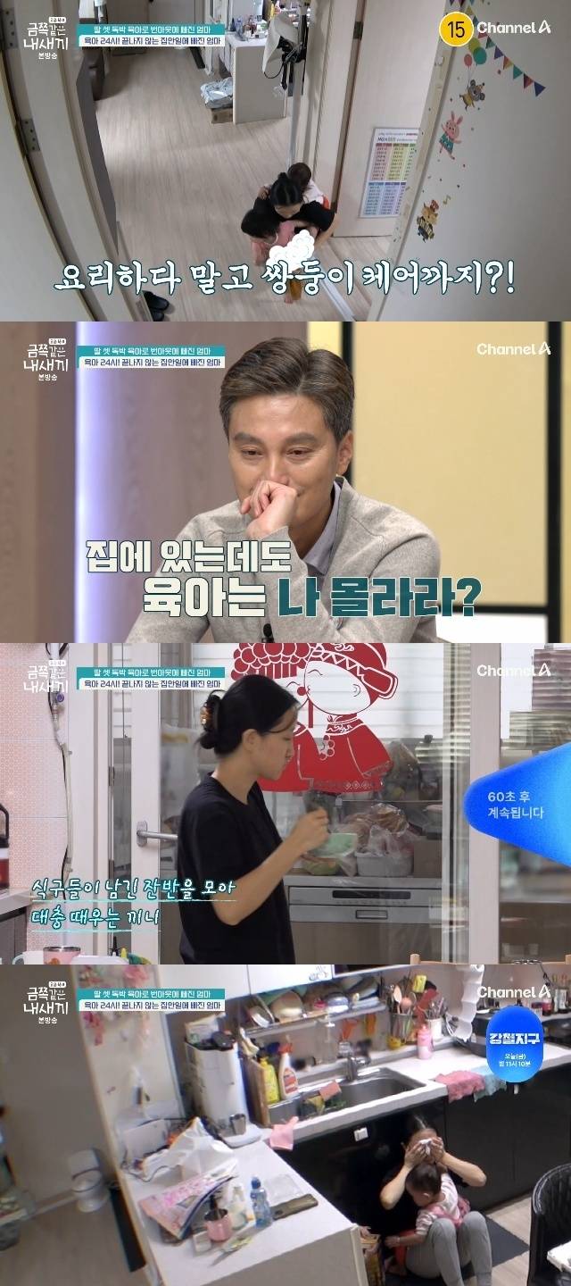채널A ‘요즘 육아-금쪽같은 내 새끼’ 캡처