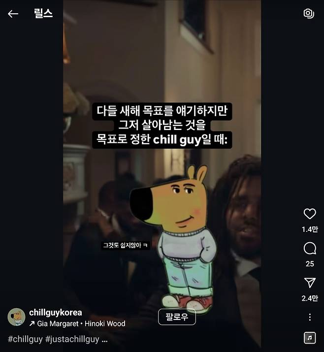 인스타그램 ‘칠가이코리아’&nbsp;계정의 한 콘텐츠. 인스타그램 캡처