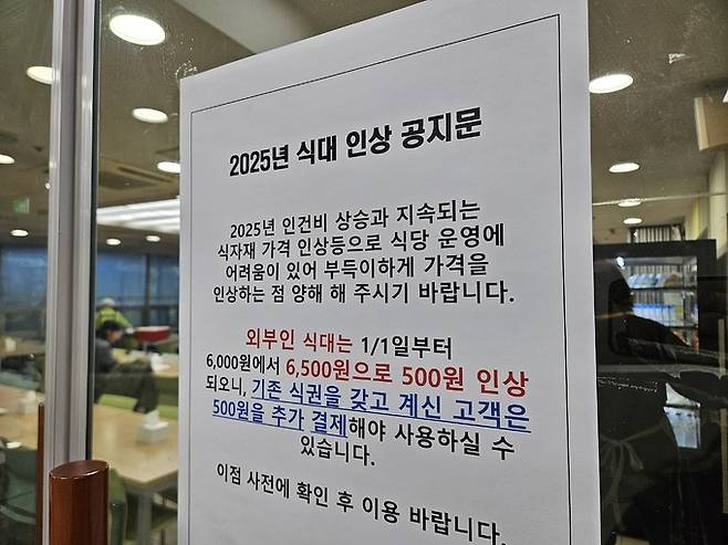 서울 중구청 구내식당에 붙은 식대 인상 공지문.