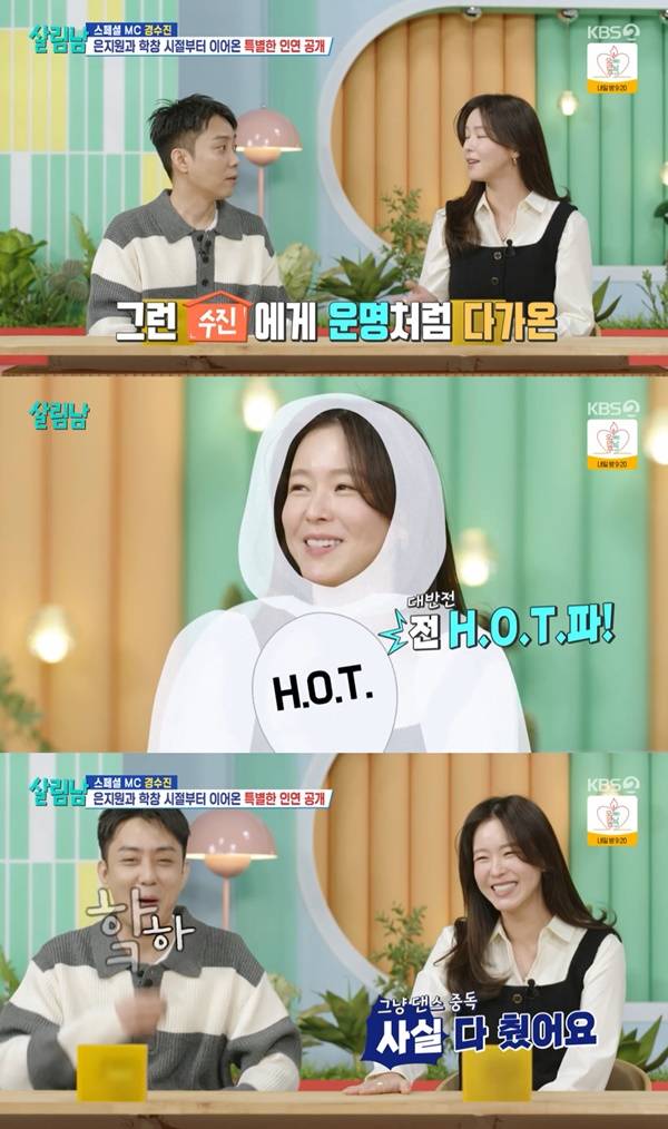 살림남2 경수진 / 사진=KBS2