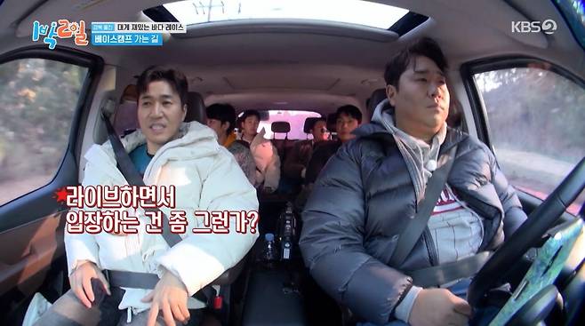 사진=KBS2 '1박 2일'