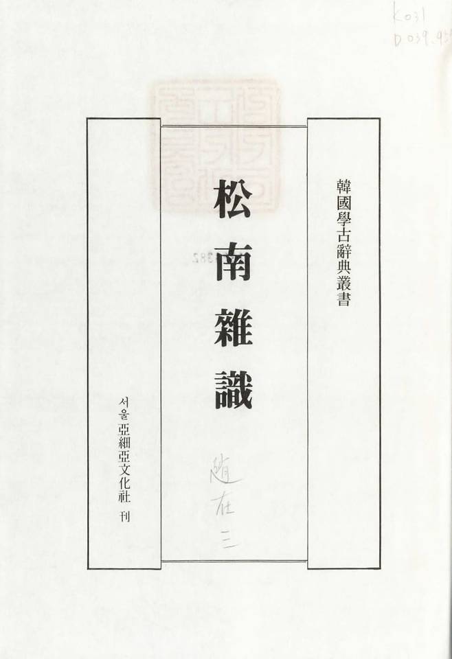 '송남잡지'(1855) 표지. /국립중앙도서관