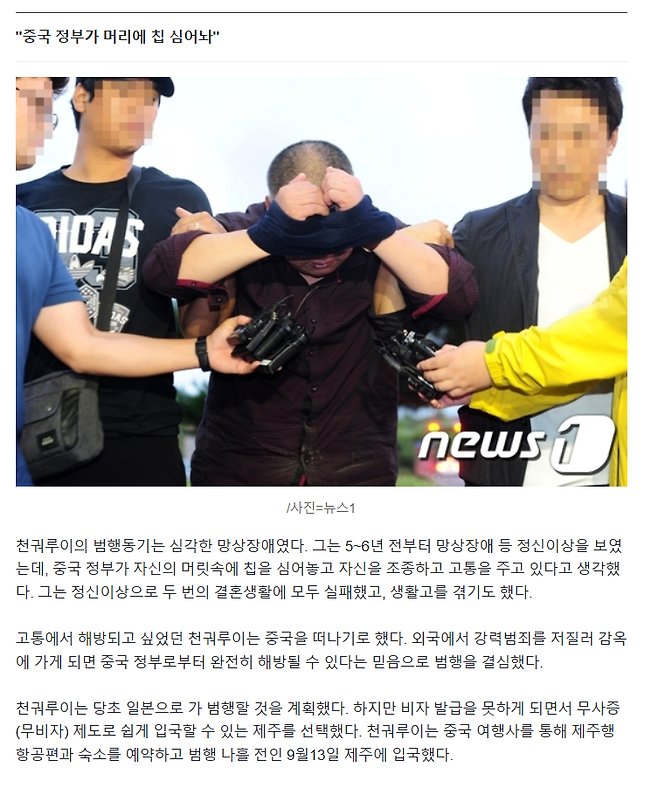 image.png "살인 작정하고 한국행" 중국인, 무비자 제주서 끔찍 범행 후 \'당당\'