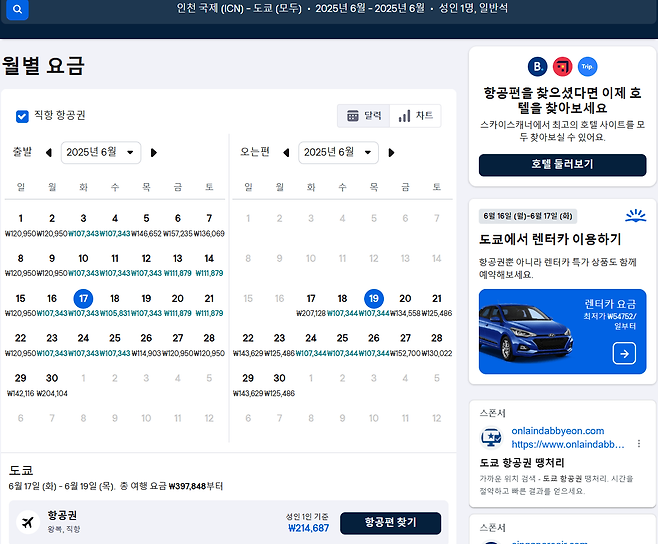 image.png 핫딜 김포 - 하네다 저렴한 이유 설명합니다...