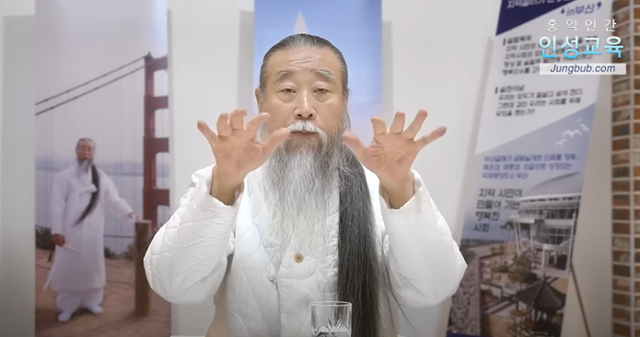 역술인 '천공'. 천공 유튜브 캡처