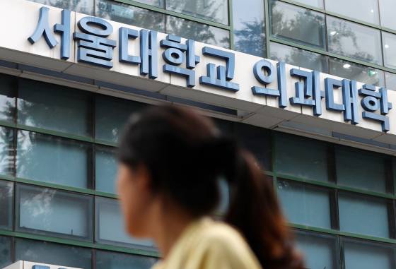 서울 종로구 서울대학교 의과대 모습. 뉴스1