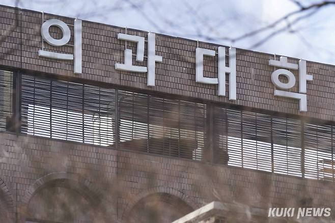 서울 한 의과대학. 쿠키뉴스 자료사진
