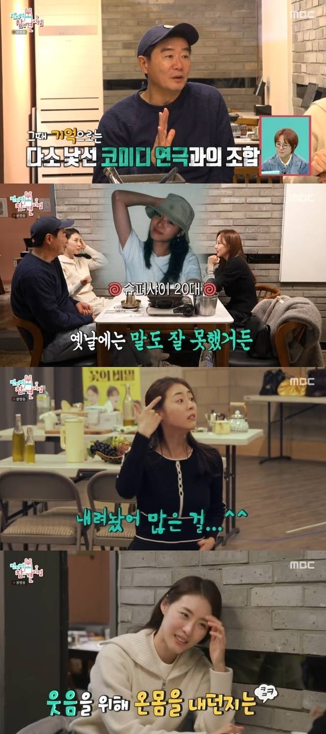 MBC ‘전지적 참견 시점’ 캡처